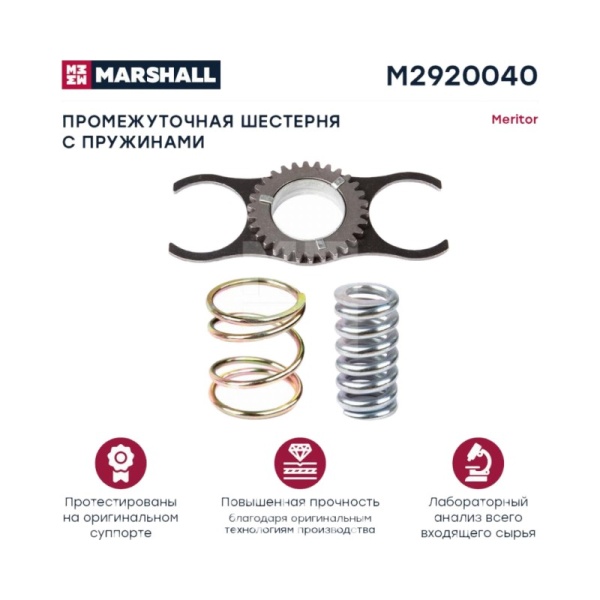 Промежуточная шестерня с пружинами Меритор о.н.MCK1067