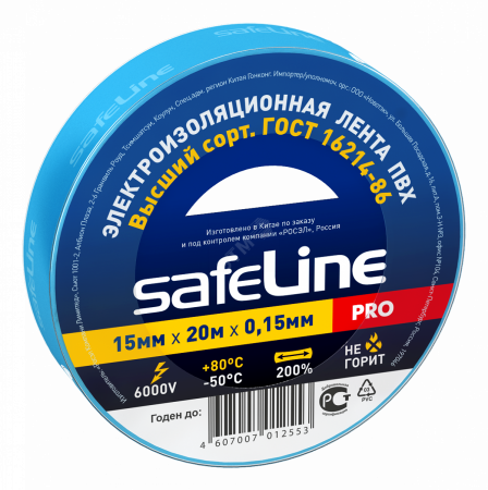 Изолента Safeline синяя 15х20м