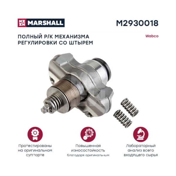 РМК суппорта Wabco механизм со штырем PAN19-22.5