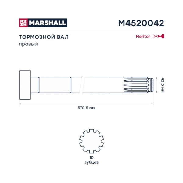 Вал тормозной ROR L=572 [525.5] R