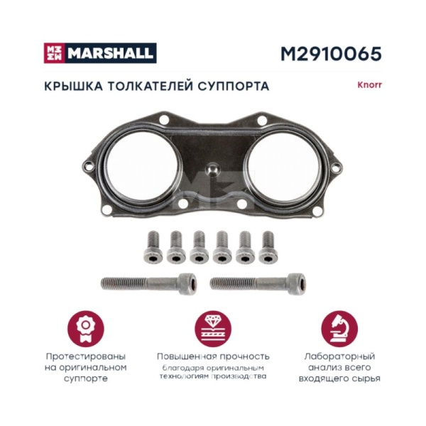 Крышка толкателей суппорта с болтами (8 шт) Кнорр SN6 / SN7 / SK7 / SL7 / SM7