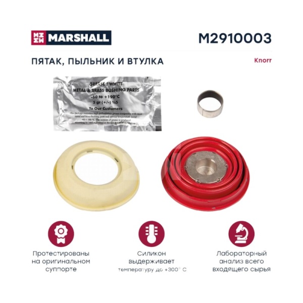 РМК суппорта Knorr / пятаки пыльники D=74mm