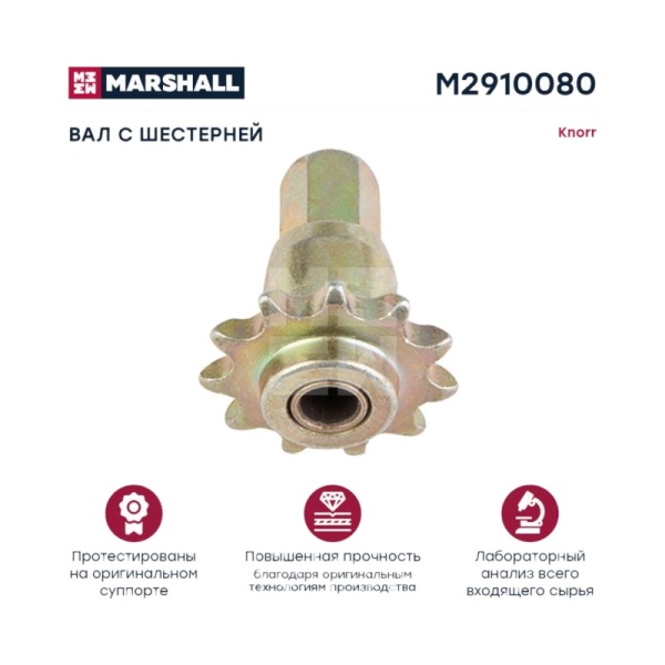 Вал с шестерней KNORR SB5