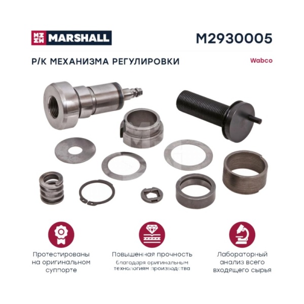 РМК механизма регулировки суппорта (11деталей) Wabco 17.5