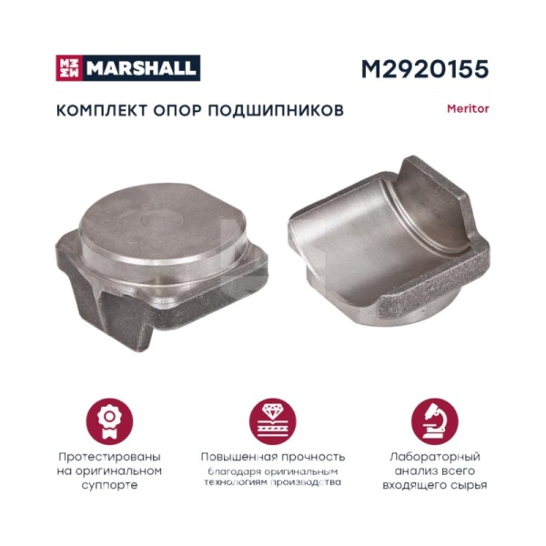 Комплект опор подшипника 2 шт meritor elsa 2,elsa 195 / 225