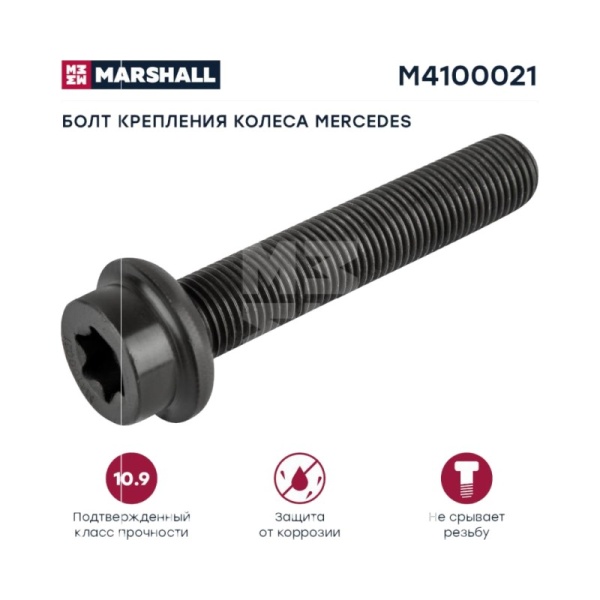 Болт M14x75x1.5  тормозного диска задн.с внутр. звездочкой 170Nm \Omn MB