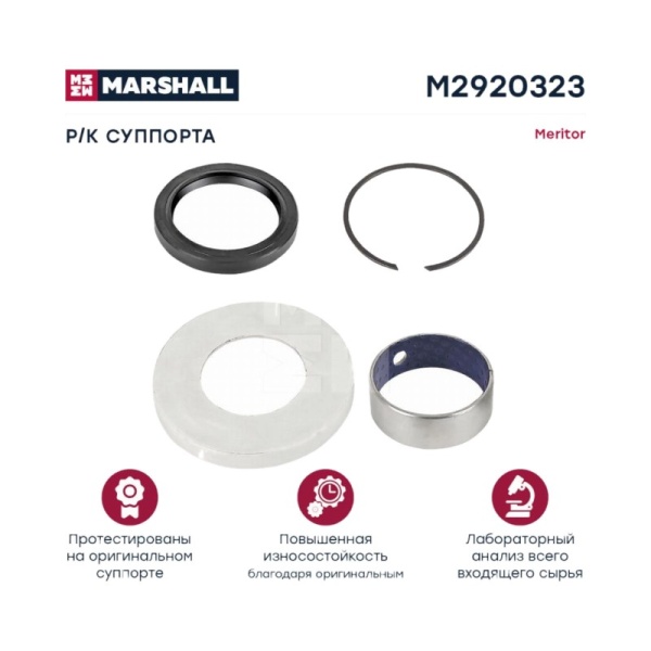 РМК суппорта meritor d3