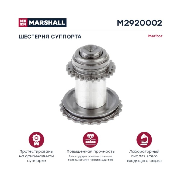 Шестерня суппорта 35 мм (левая) meritor elsa 1