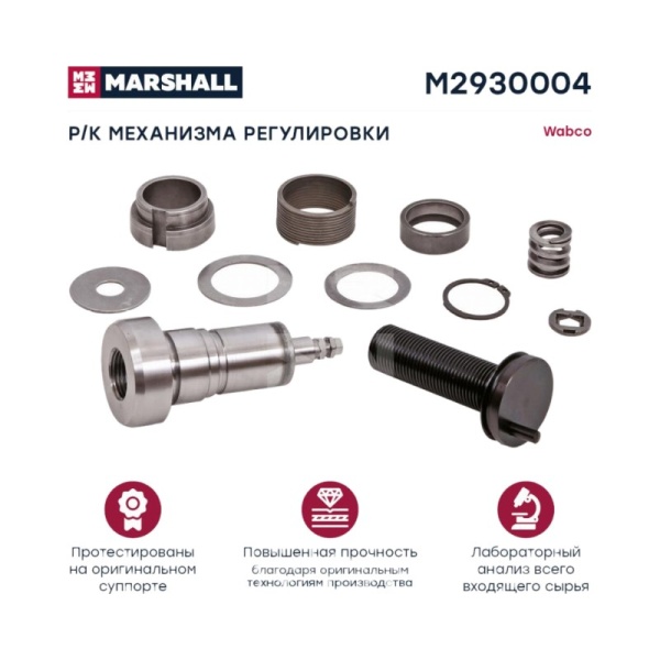 РМК суппорта регулировочный болт + стопора. Wabco