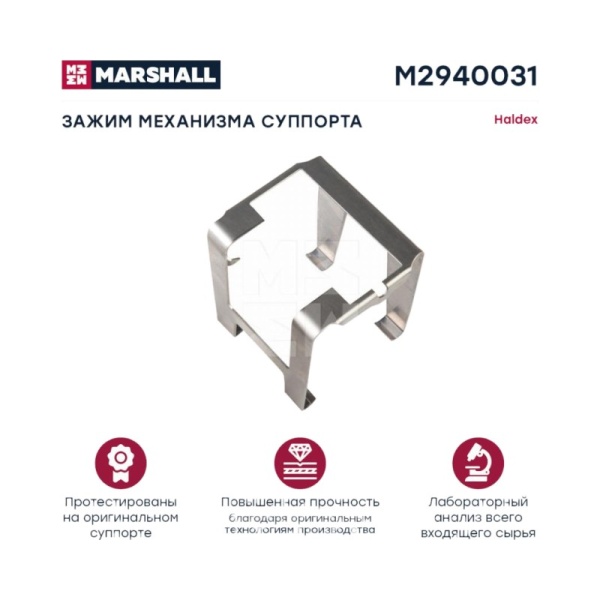 Зажим механизма суппорта Халдекс MODUL X DB 19 (M2940031)
