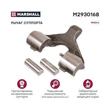 Рычаг суппорта wabco maxx 22