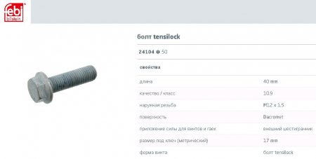 Болт M12x50x1.5 10.9