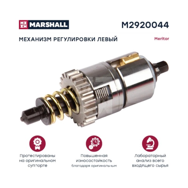Механизм регулировки суппорта левый Меритор о.н.MCK1111