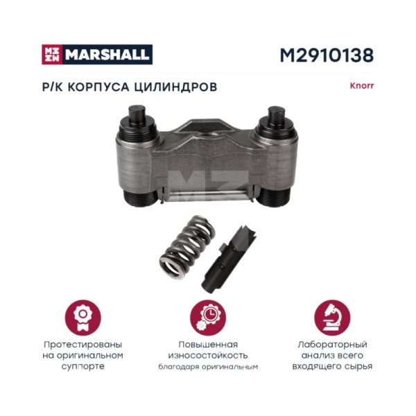 РМК корпуса суппорта