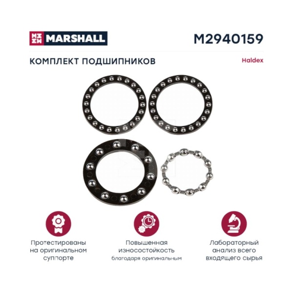 РМК суппорта Haldex Modul T подшипники к-т
