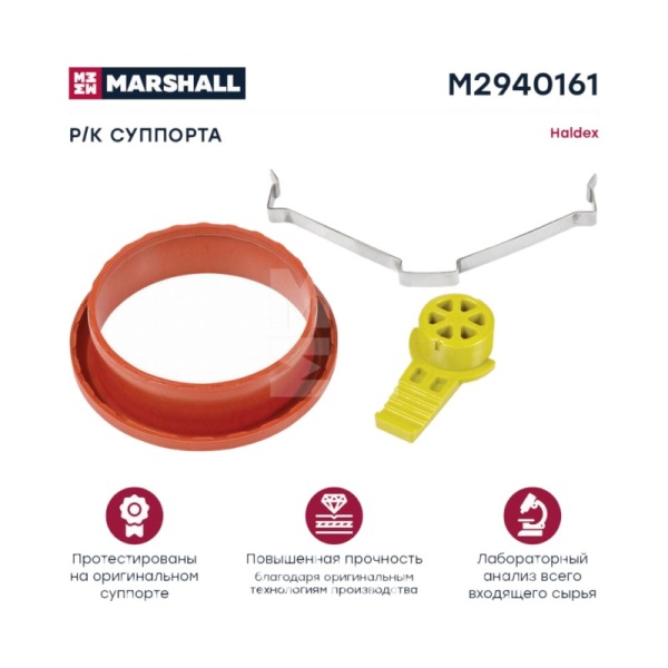 РМК суппорта Haldex Modul T к-т запирающих механизмов