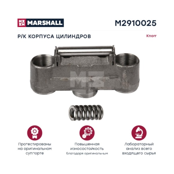 РМК суппорта корпус цилиндров с пружиной Knorr SN6 / SN7 / SK7.SL7 / SM7к