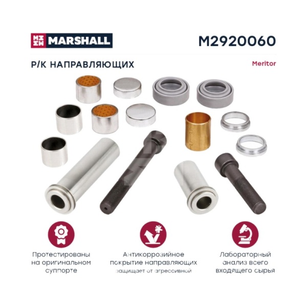 РМК суппорта MERITOR D LISA  (напр.+втулки+болты+уплотн+пыльники)