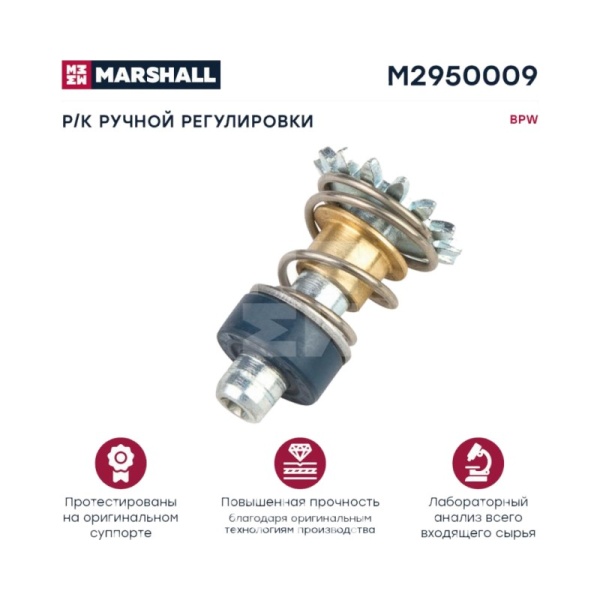 РМК ручной регулировки суппорта (6 деталей) BPW TSB 3709 / 4309 / 4312