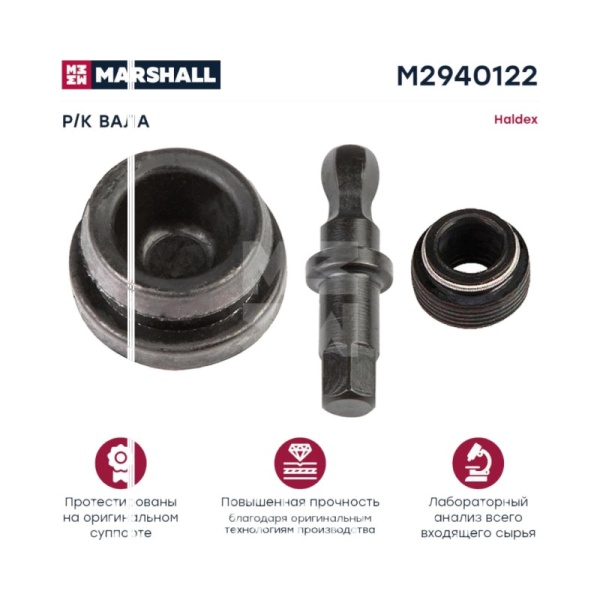 РМК вала HALDEX о.н.94892