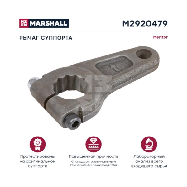 РМК суппорта Meritor рычаг 80мм