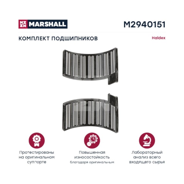 Комплект подшипников Халдекс MODUL T