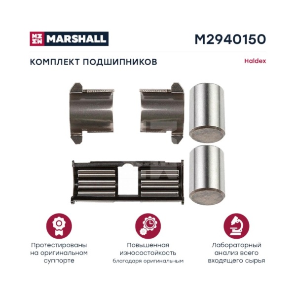 РМК суппорта Haldex Modul T подшипники к-т