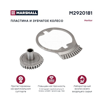 РМК суппорта Пластина и зубчатое колесо суппорта Меритор DX195