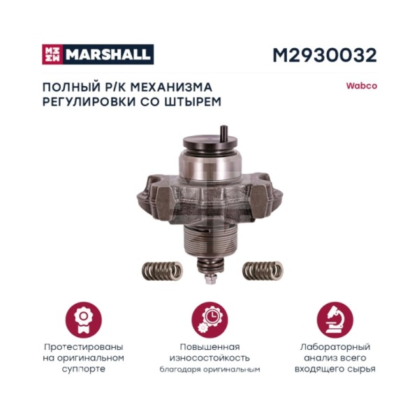 Полный комплект механизма регулировки суппорта (со штырем) Вабко 17,5
