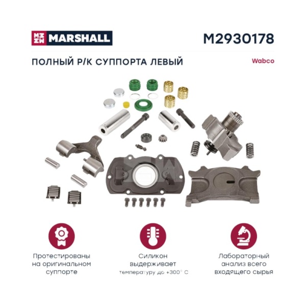 РМК суппорта (левый) полный комплект WABCO Maxx 22
