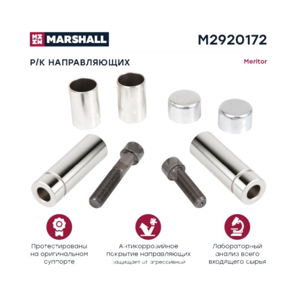 РМК суппорта направляющие MERITOR DX195