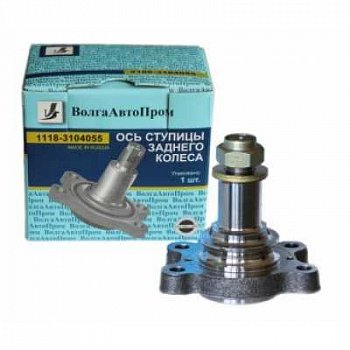 Ось ступицы заднего колеса ВАЗ 1118 Калина 2190 Гранта в сборе (гайка, шайба)