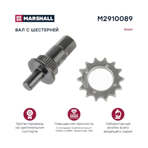 Вал с шестерней KNORR SN5