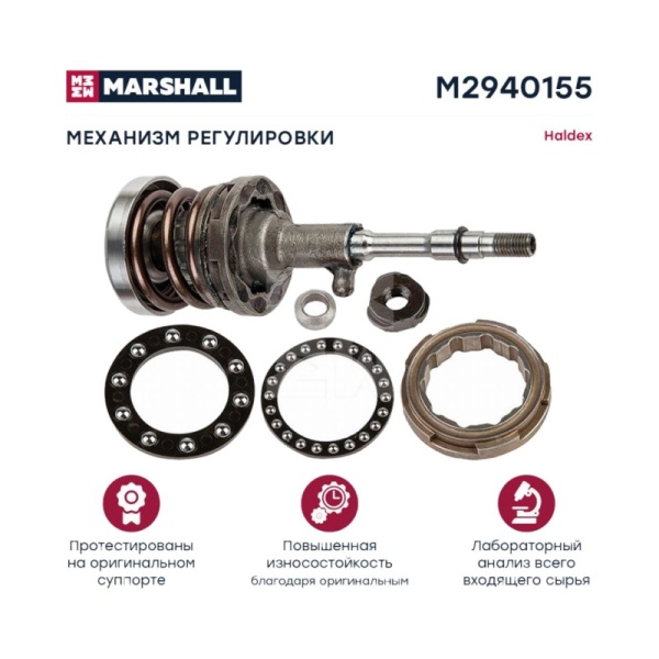 РМК суппорта Haldex Modul T подводящий механизм