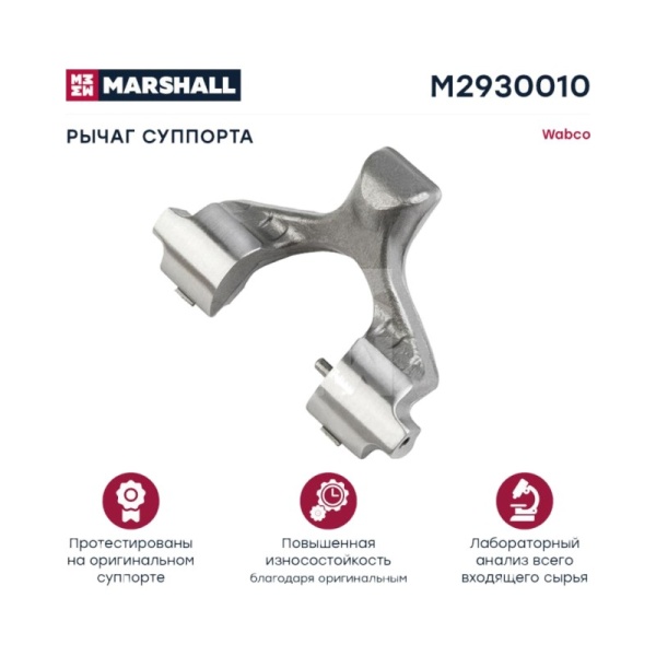 Рычаг суппорта Wabco 17.5 ,19.5 / 22.5 Single Piston