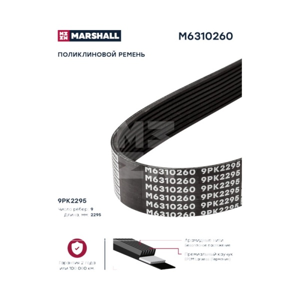 Ремень поликлиновой  9PK2295