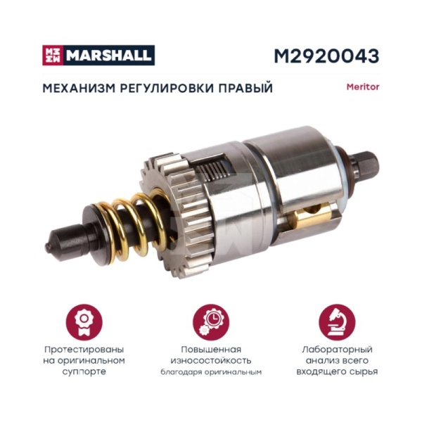 Механизм регулировки суппорта правый Меритор о.н.MCK1112