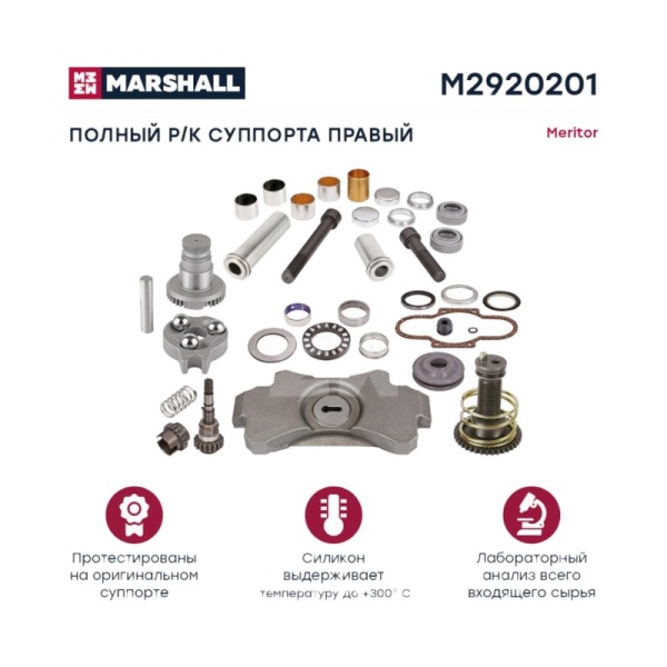 РМК суппорта Meritor