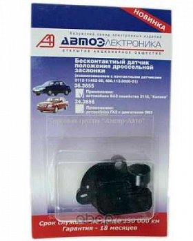 Датчик положения дроссельной заслонки 2112