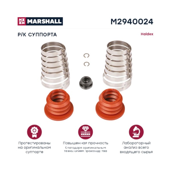 РМК суппорта Haldex Modul X пружины, пыльники (7 деталей)
