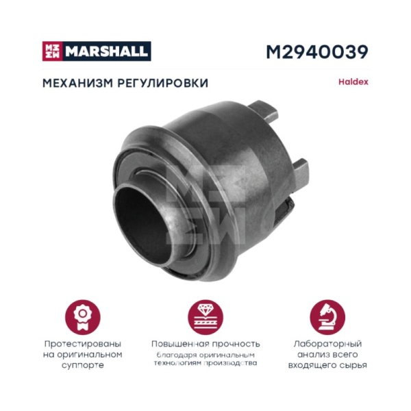 РМК суппорта HALDEX MODUL X часть механизма подвода