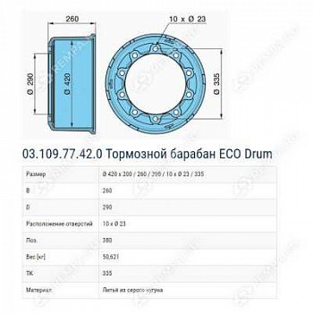 Барабан тормозной 420x207(200)x259 BPW