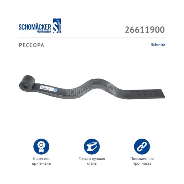Полурессора SCHMITZ