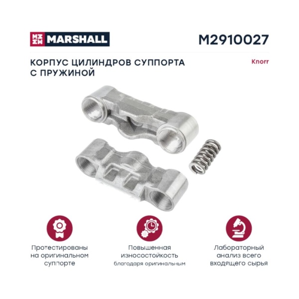 РМК суппорта корпус цилиндров с пружиной Knorr SN6 / SN7 / SK7.SL7 / SM7к
