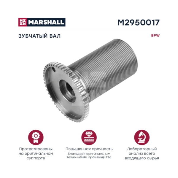 Зубчатый вал механизма суппорта БПВ TSB 3709 / 4309 / 4312