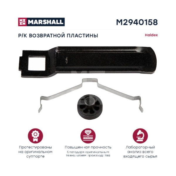 РМК возвратной пластины Халдекс MODUL T