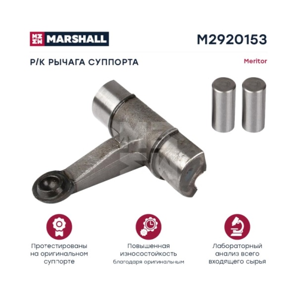 РМК суппорта рычаг MERITOR Elsa 195 Elsa 225 без подшипников