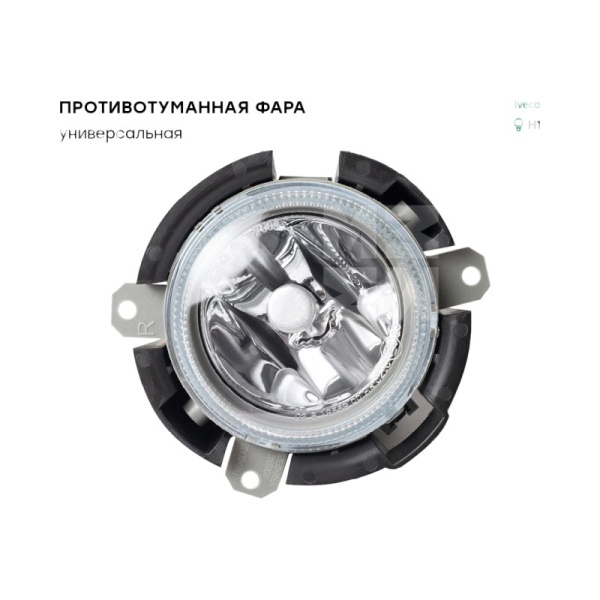 Фара противотуманная круглая STRALIS 03-> ( внешняя)