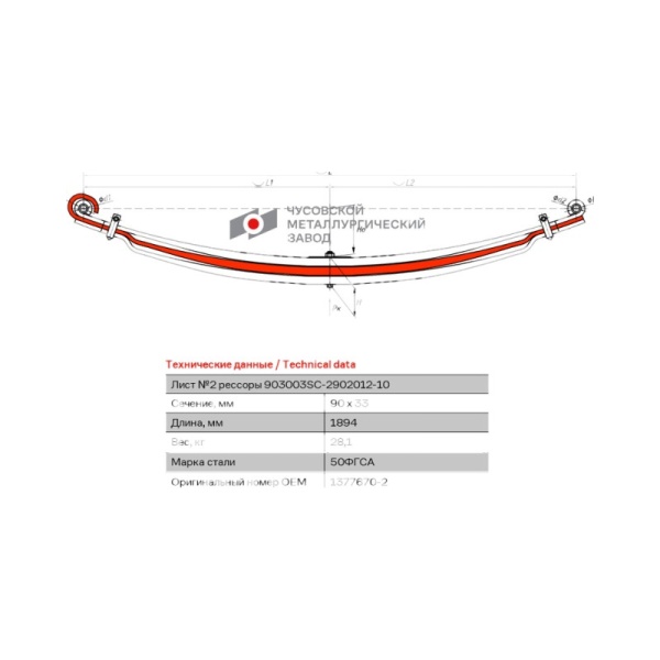 Лист Scania о.н. 1377670-2 (M1016502) подкоренной