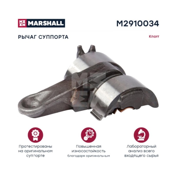 Рычаг суппорта Knorr SB/SK/SN-6/7 угол 0 градусов короткий 100/114 mm